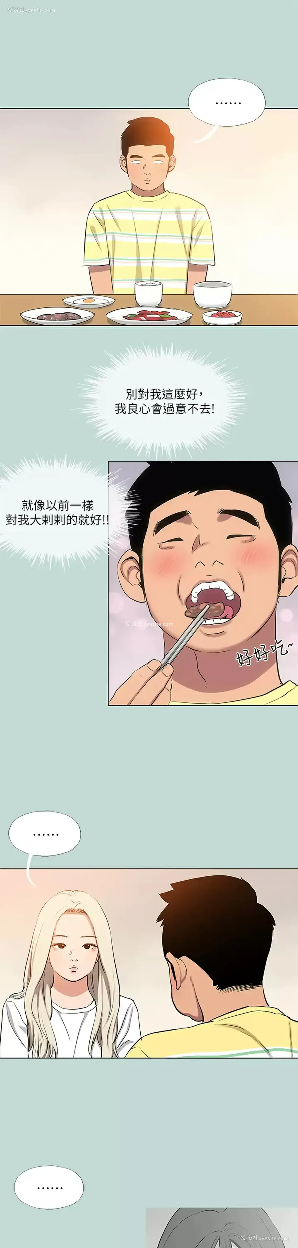 15P - 纵夏夜之梦