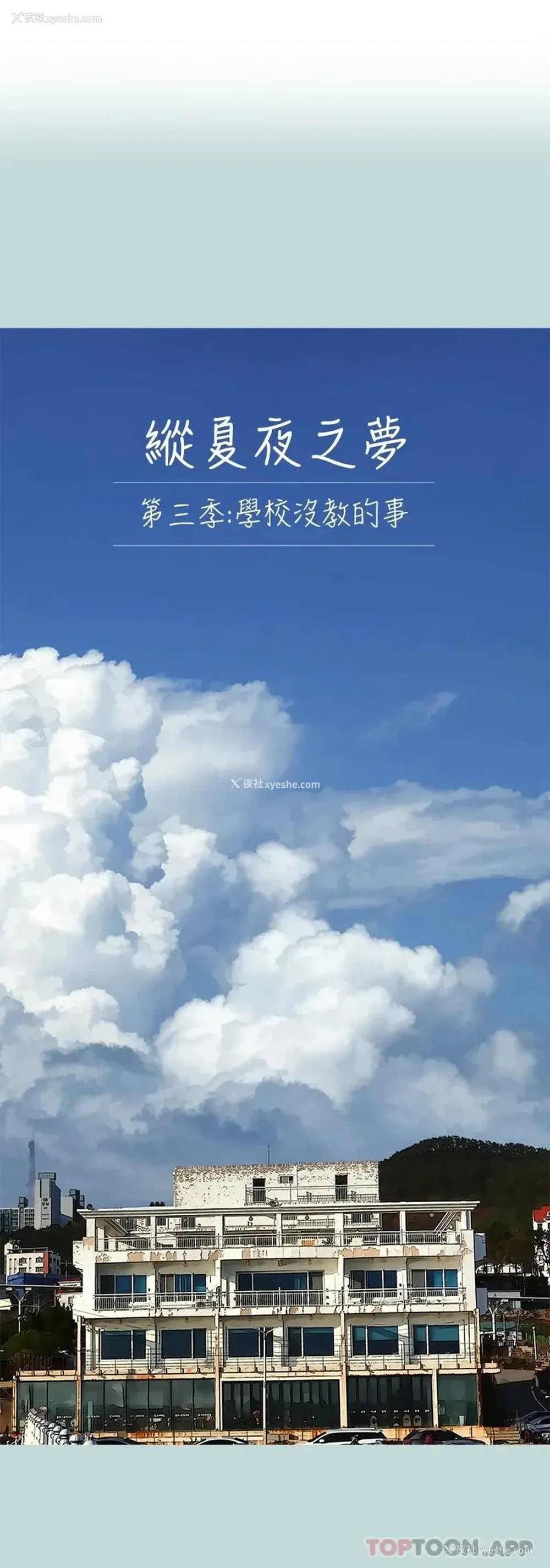 1P - 纵夏夜之梦