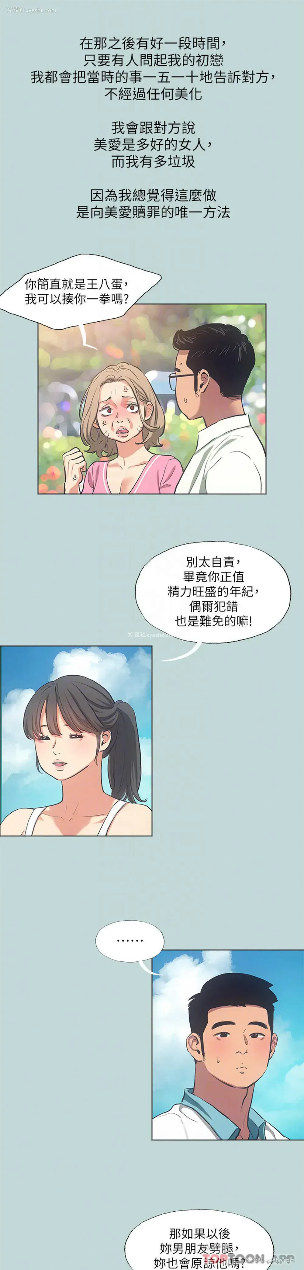 4P - 纵夏夜之梦