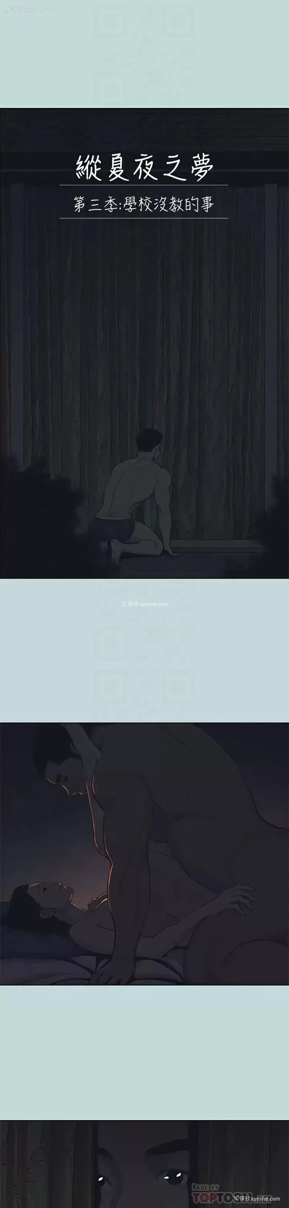 4P - 纵夏夜之梦