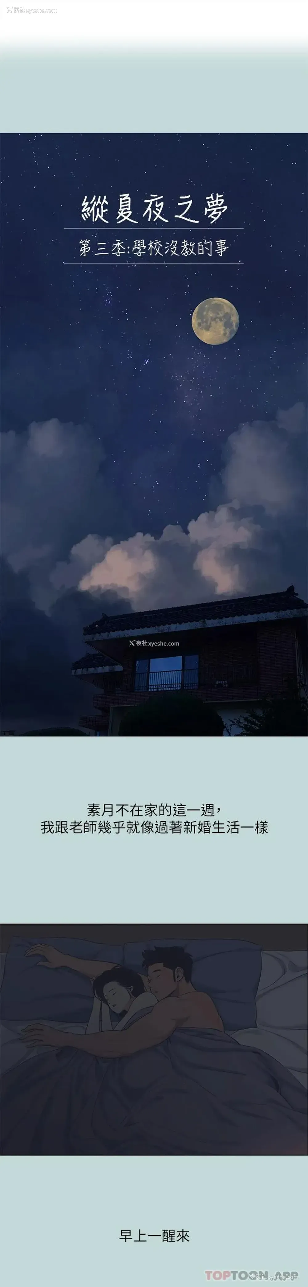 1P - 纵夏夜之梦