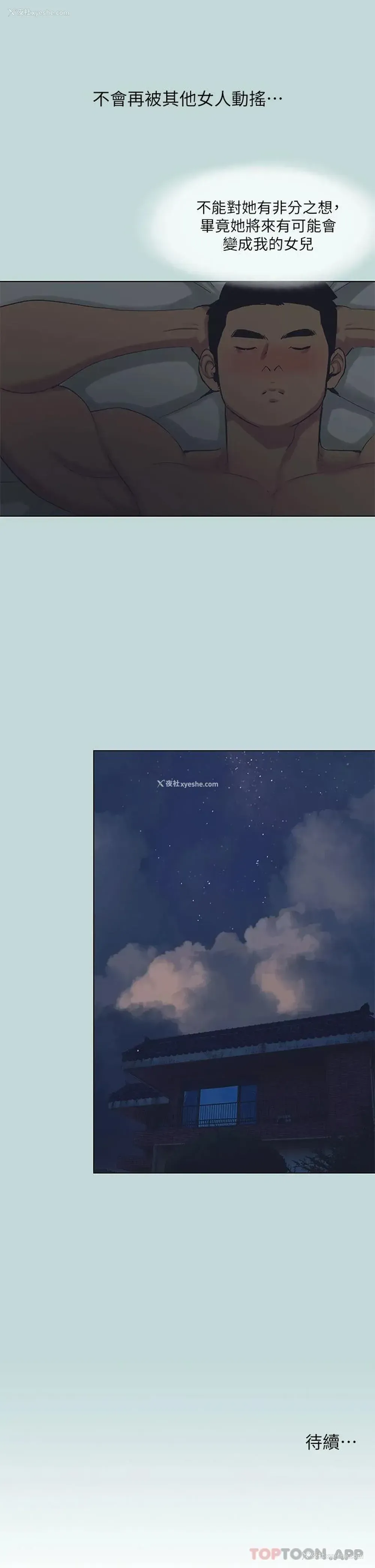 25P - 纵夏夜之梦