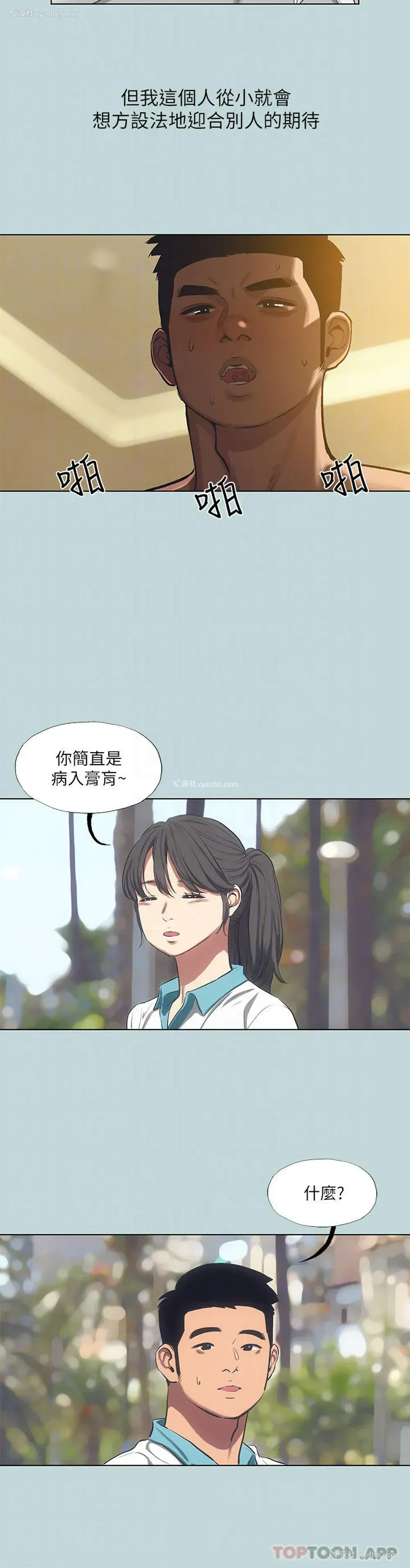6P - 纵夏夜之梦