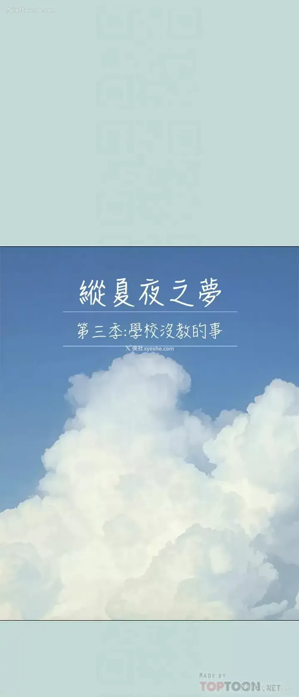 4P - 纵夏夜之梦