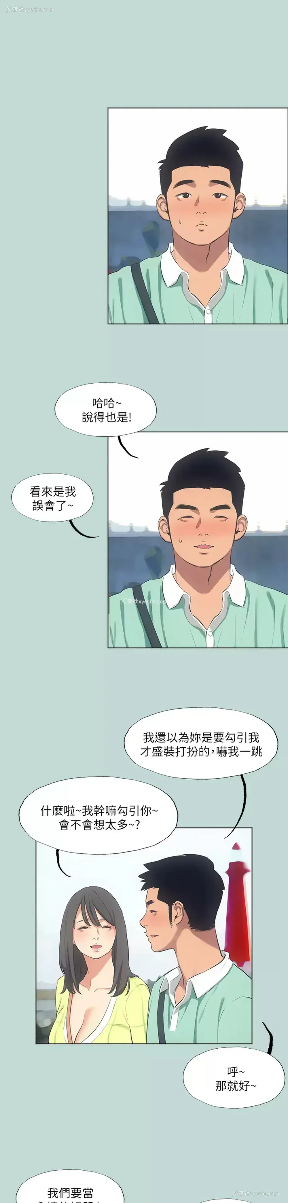 11P - 纵夏夜之梦