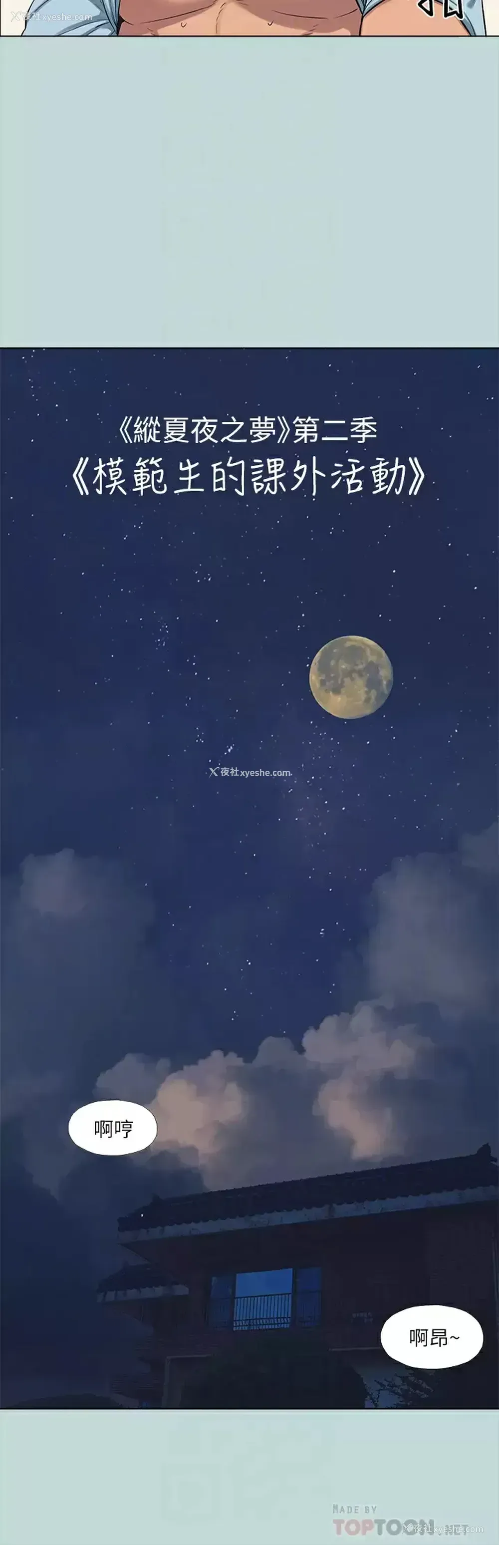 4P - 纵夏夜之梦