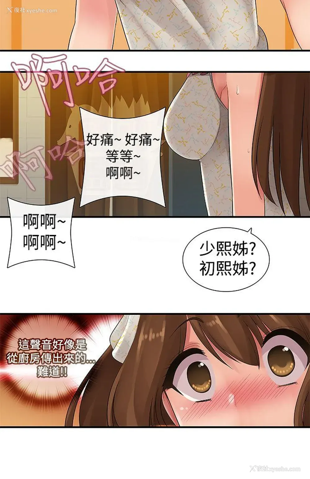 23P - 姊妹丼饭