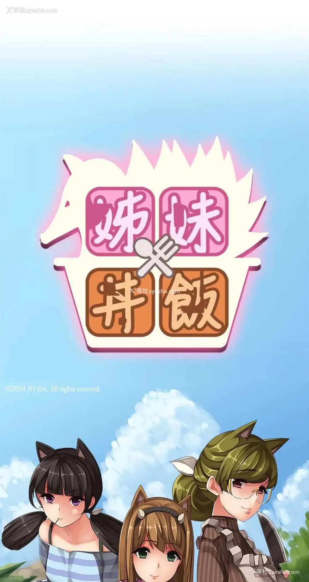 4P - 姊妹丼饭