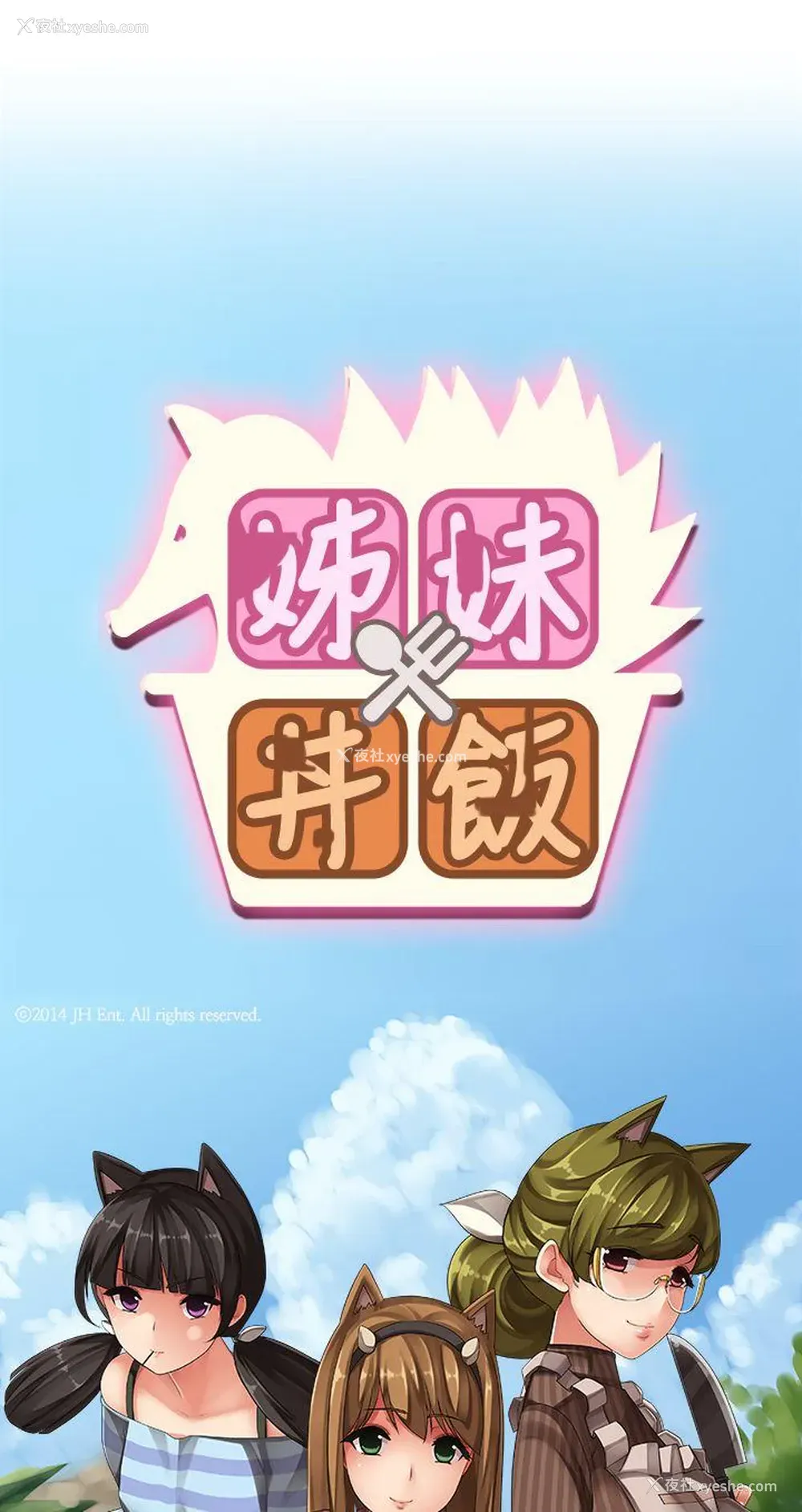 4P - 姊妹丼饭