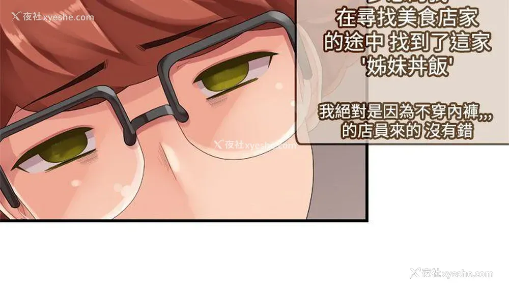 8P - 姊妹丼饭
