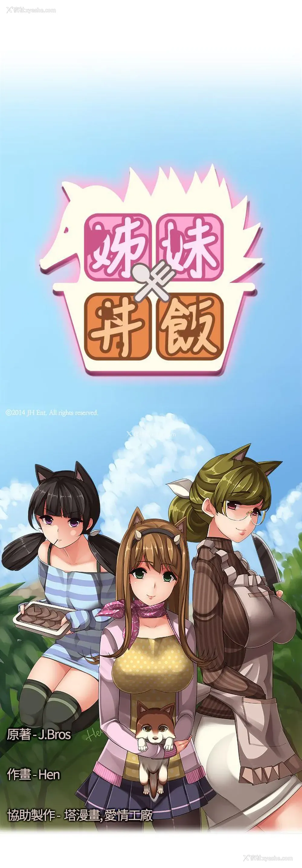 2P - 姊妹丼饭