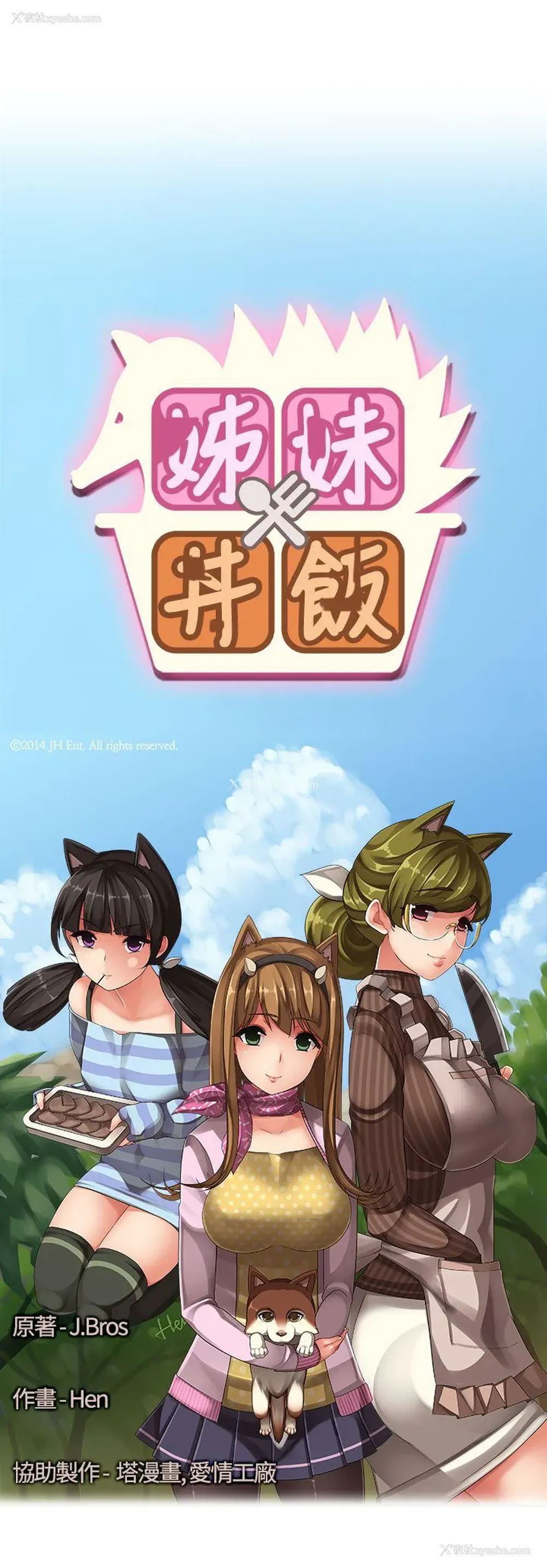 3P - 姊妹丼饭