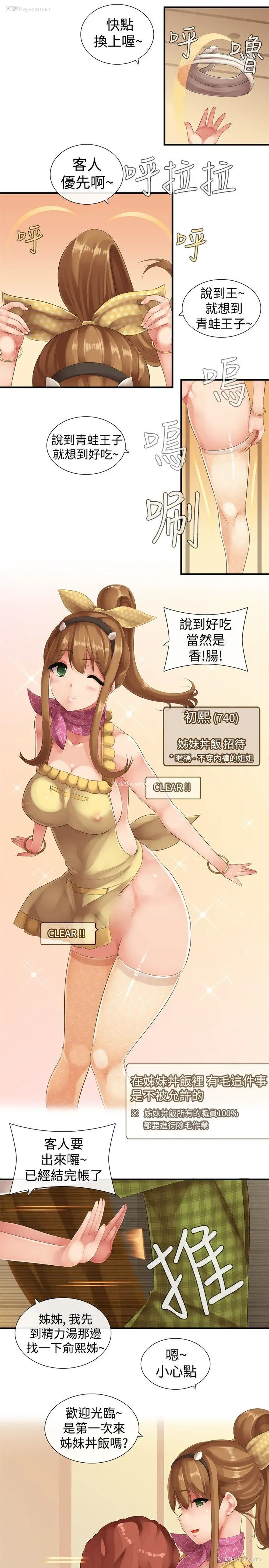 6P - 姊妹丼饭