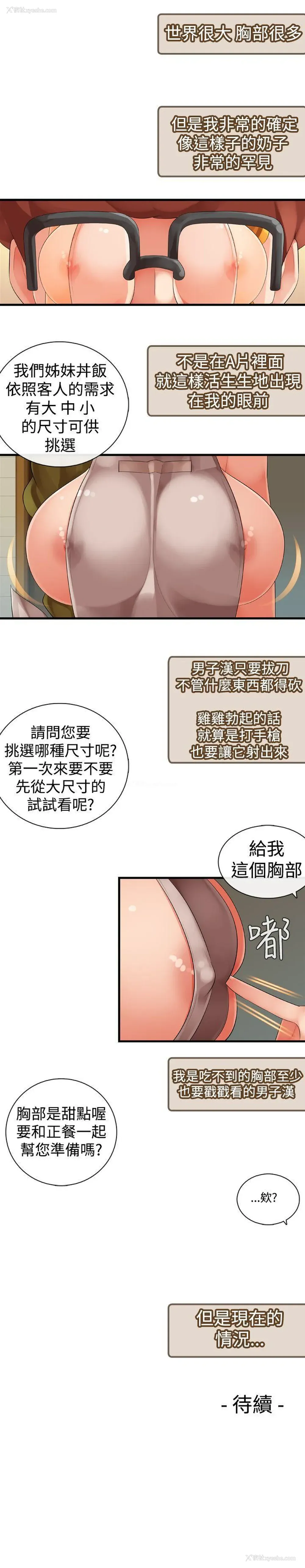 18P - 姊妹丼饭