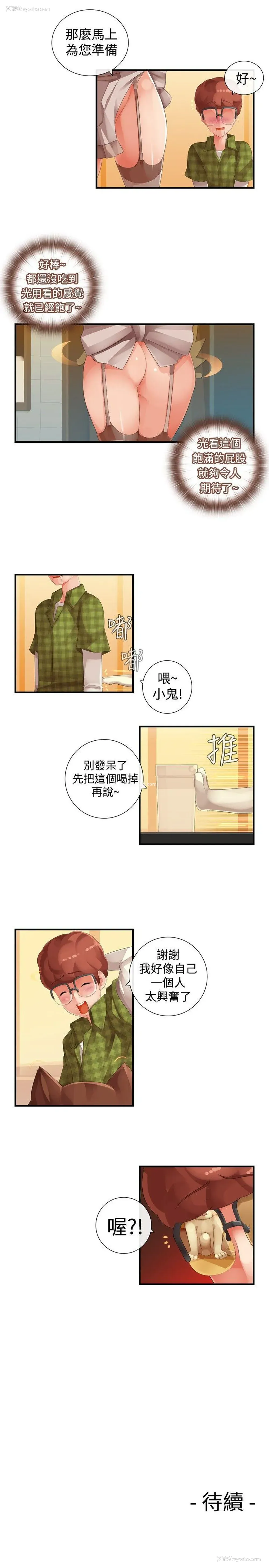11P - 姊妹丼饭