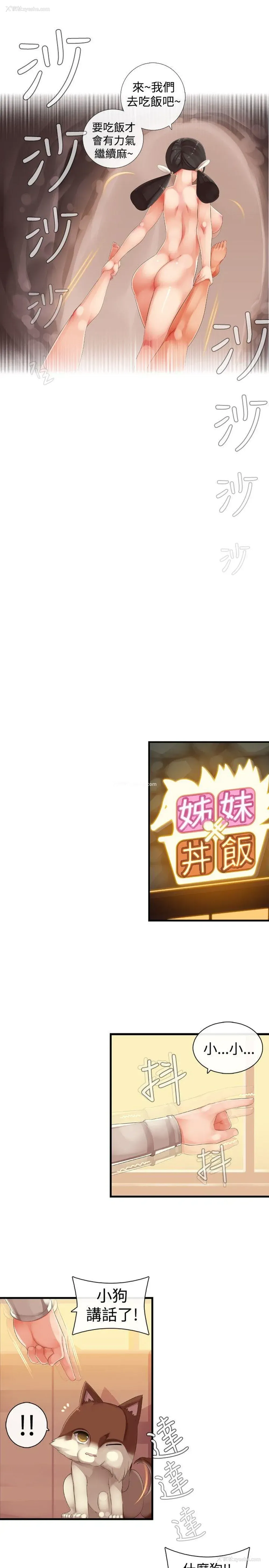 7P - 姊妹丼饭