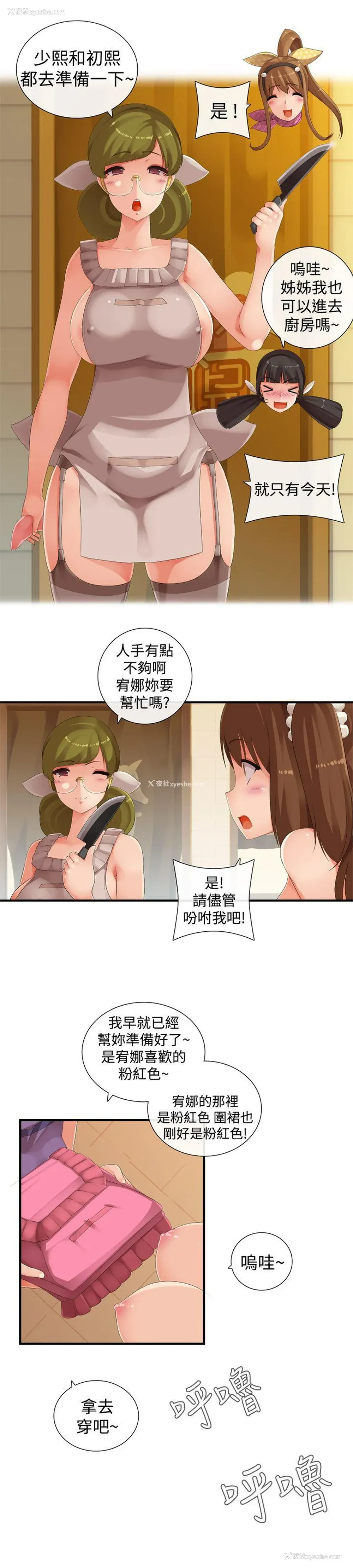 3P - 姊妹丼饭