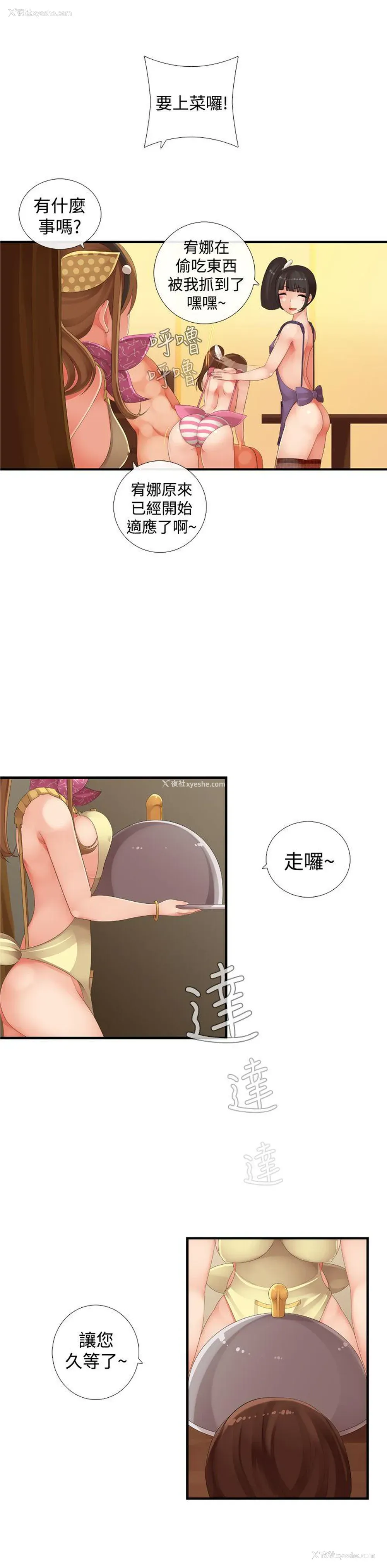 14P - 姊妹丼饭