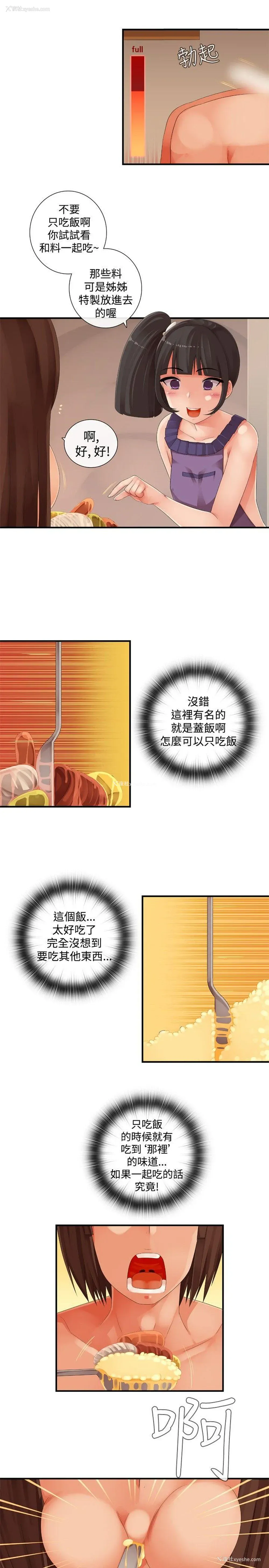 14P - 姊妹丼饭