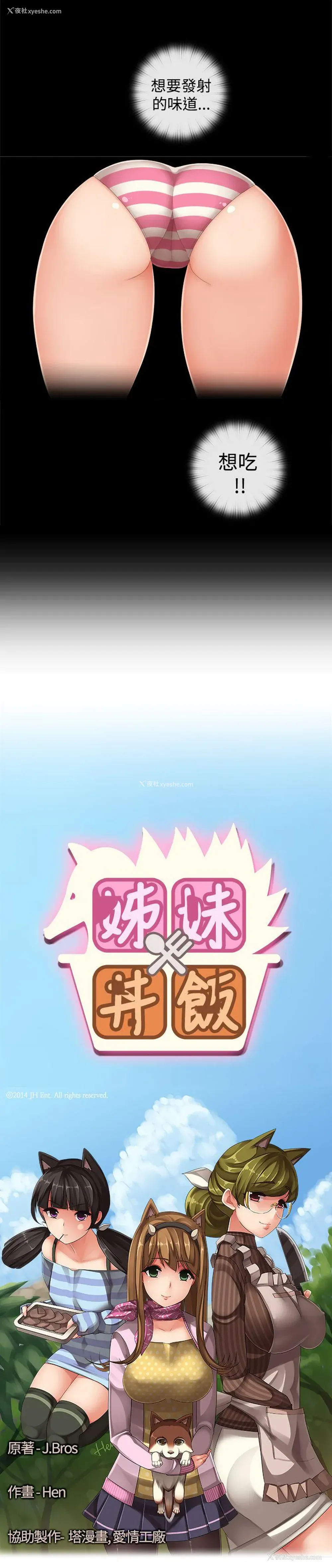 2P - 姊妹丼饭
