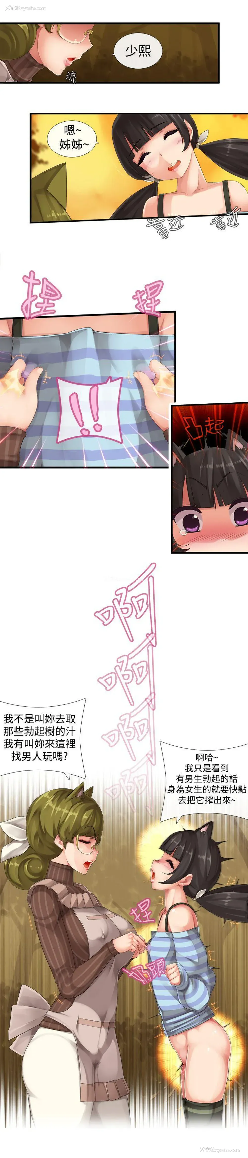 2P - 姊妹丼饭