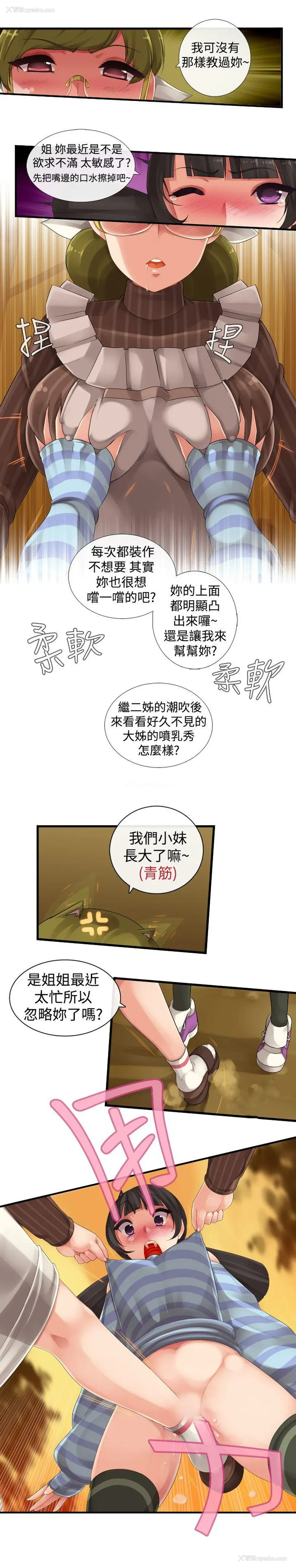 3P - 姊妹丼饭