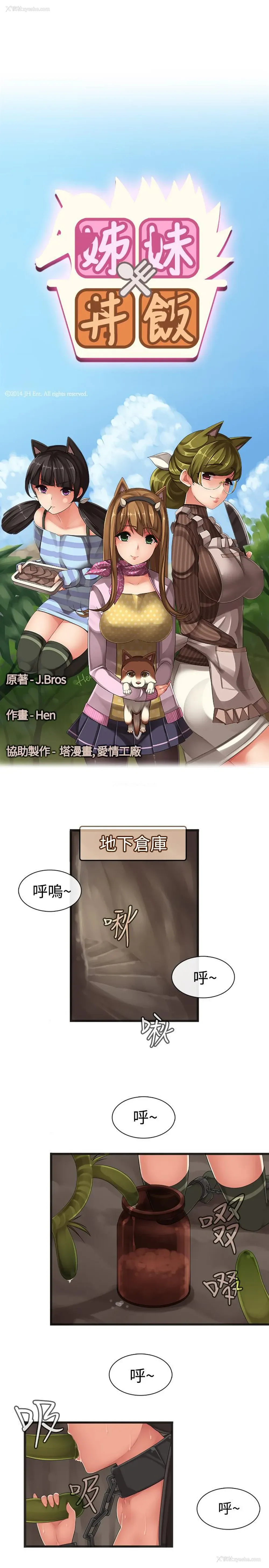 1P - 姊妹丼饭