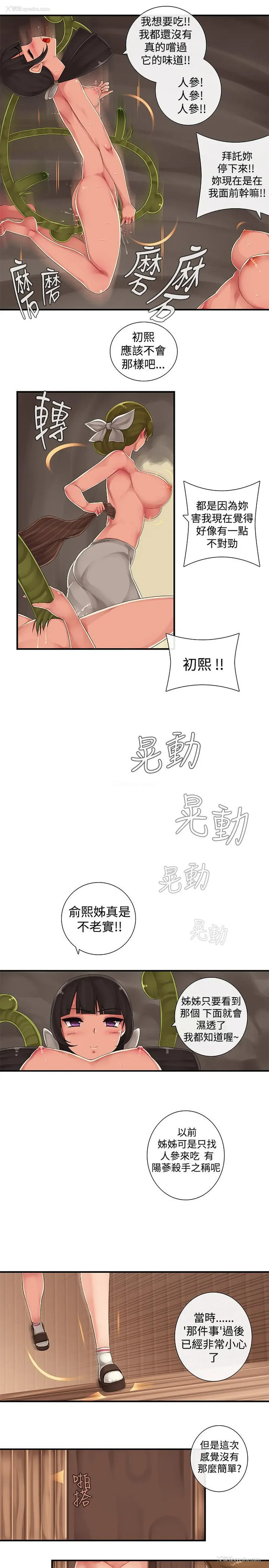 11P - 姊妹丼饭