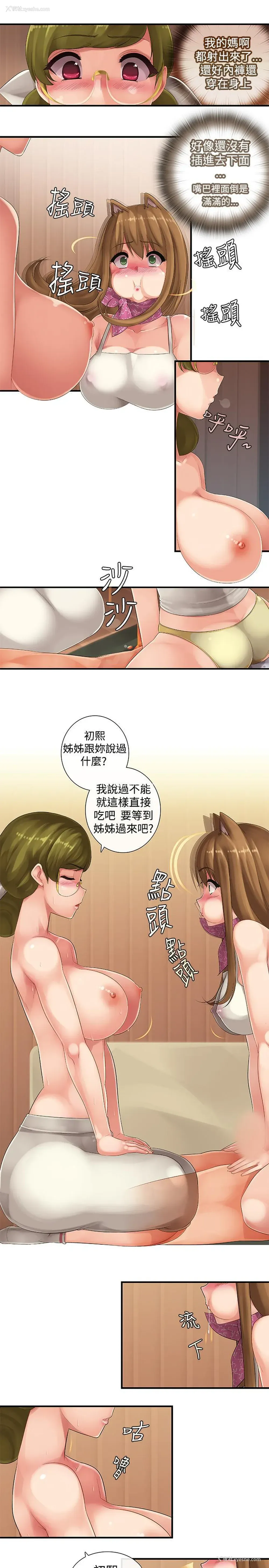 3P - 姊妹丼饭