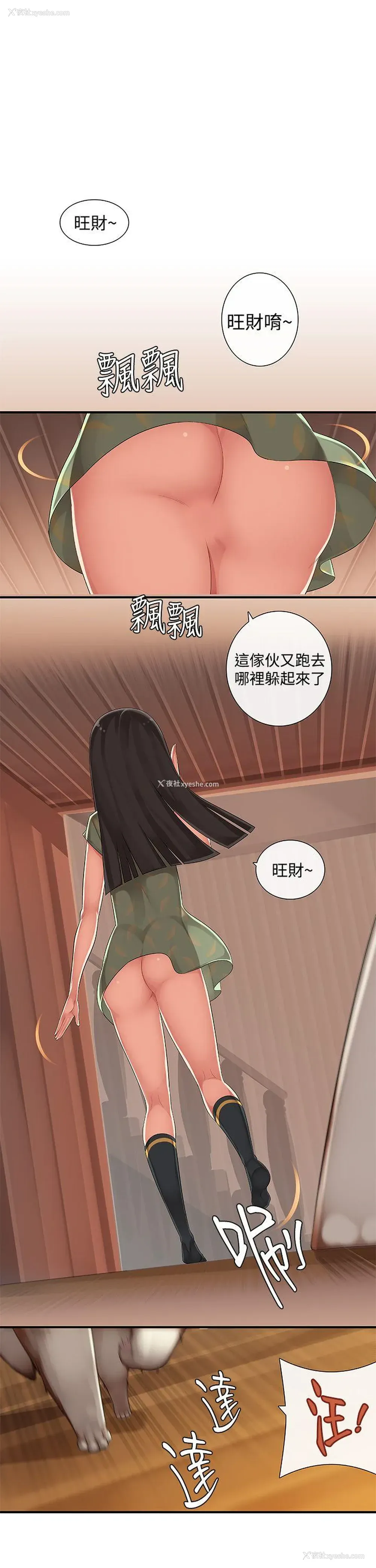 8P - 姊妹丼饭