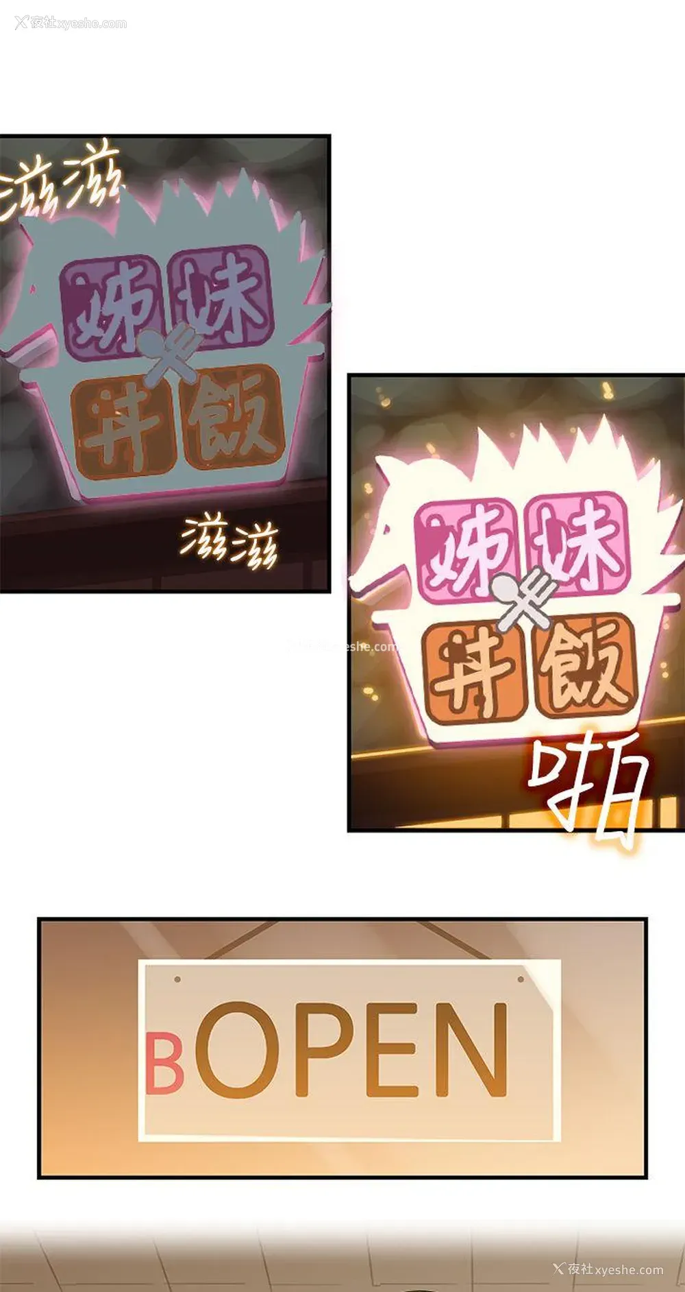 13P - 姊妹丼饭