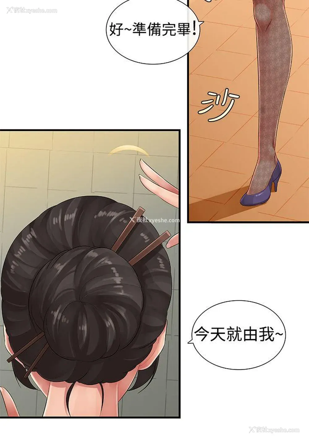 15P - 姊妹丼饭