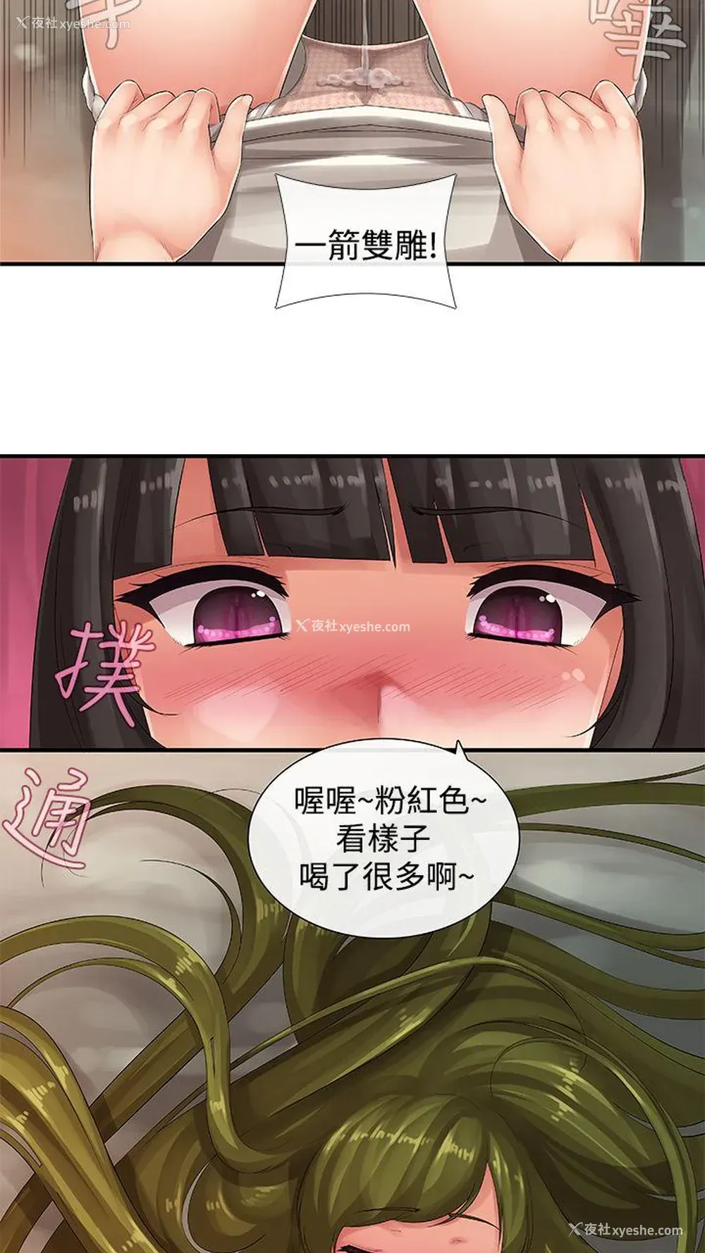 8P - 姊妹丼饭