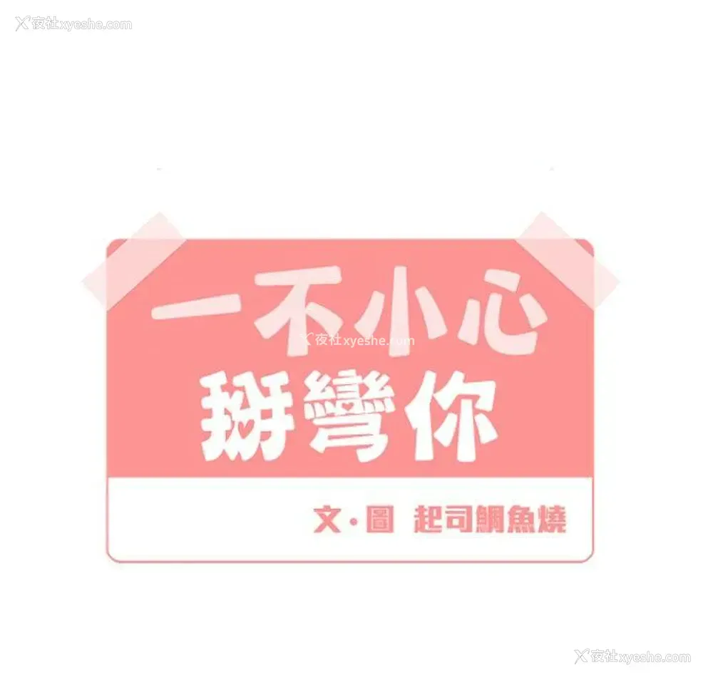 4P - 一不小心掰弯你