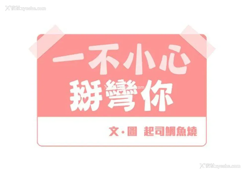 2P - 一不小心掰弯你