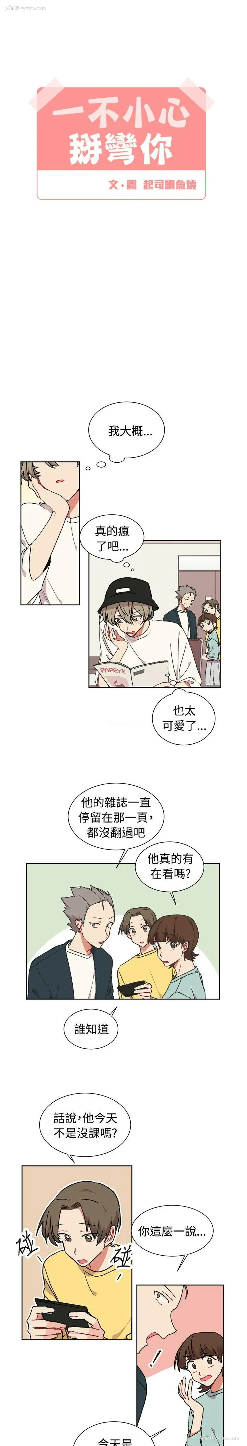 9P - 一不小心掰弯你