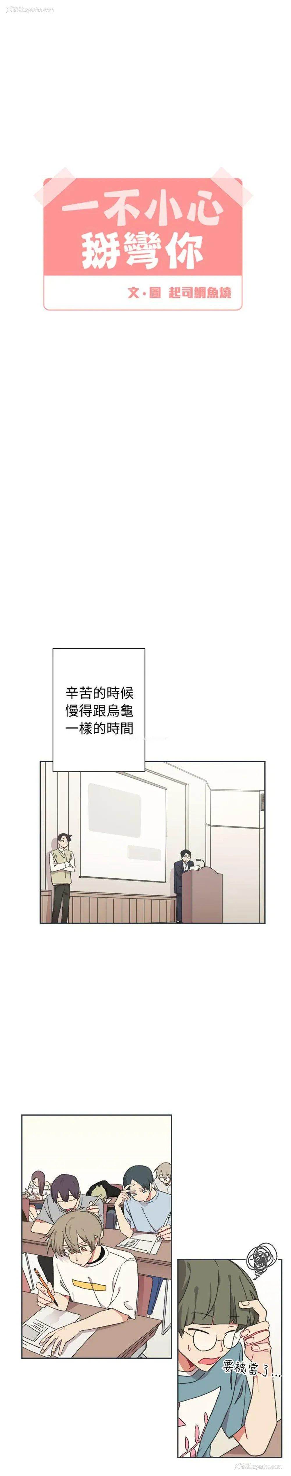 5P - 一不小心掰弯你