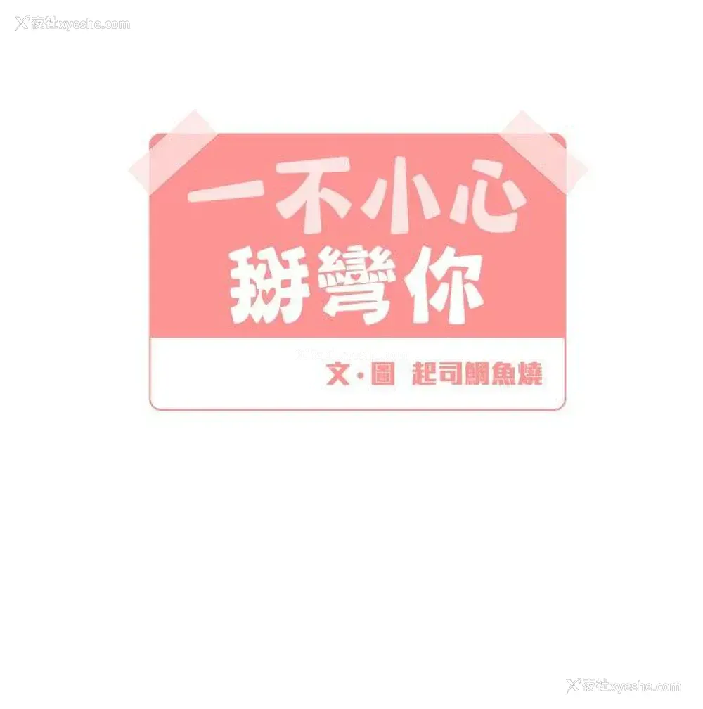 4P - 一不小心掰弯你