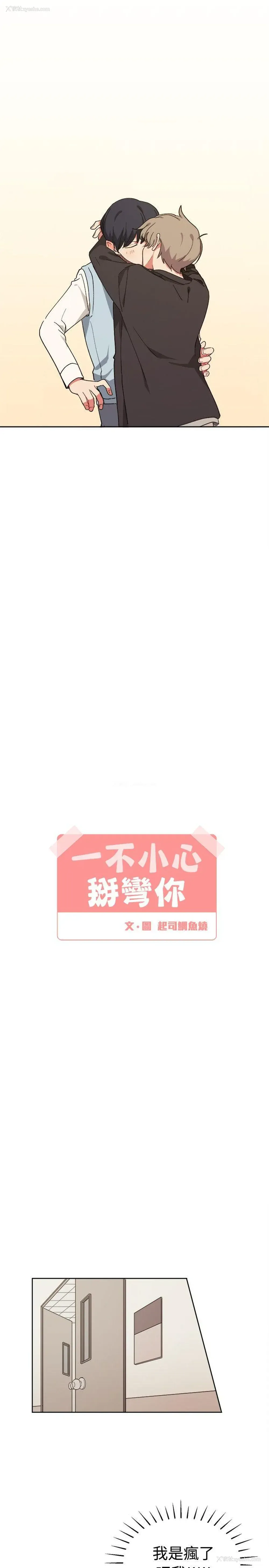 5P - 一不小心掰弯你