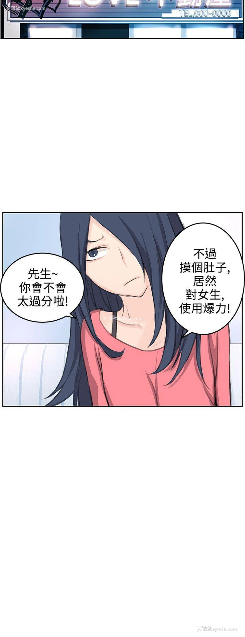 10P - LOVE不动产