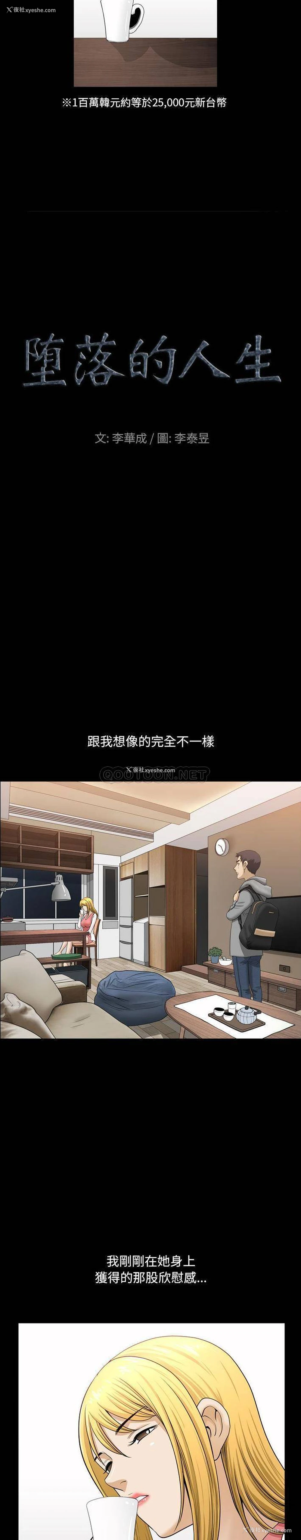 2P - 堕落的人生