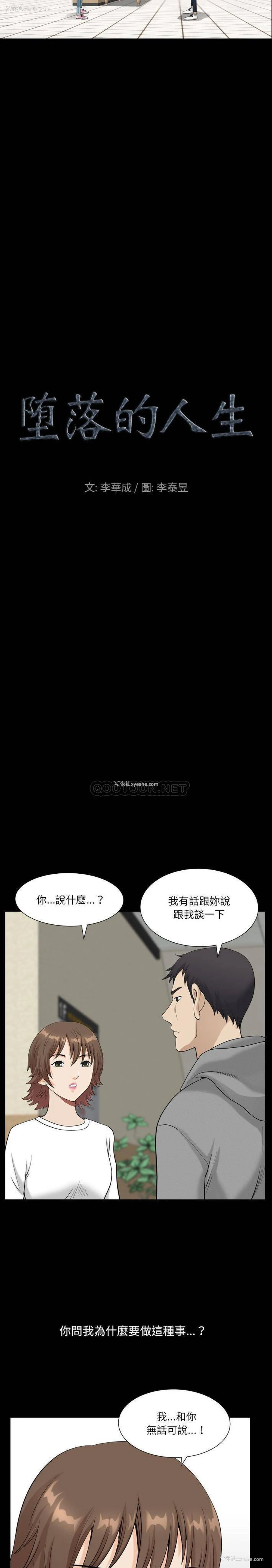 2P - 堕落的人生