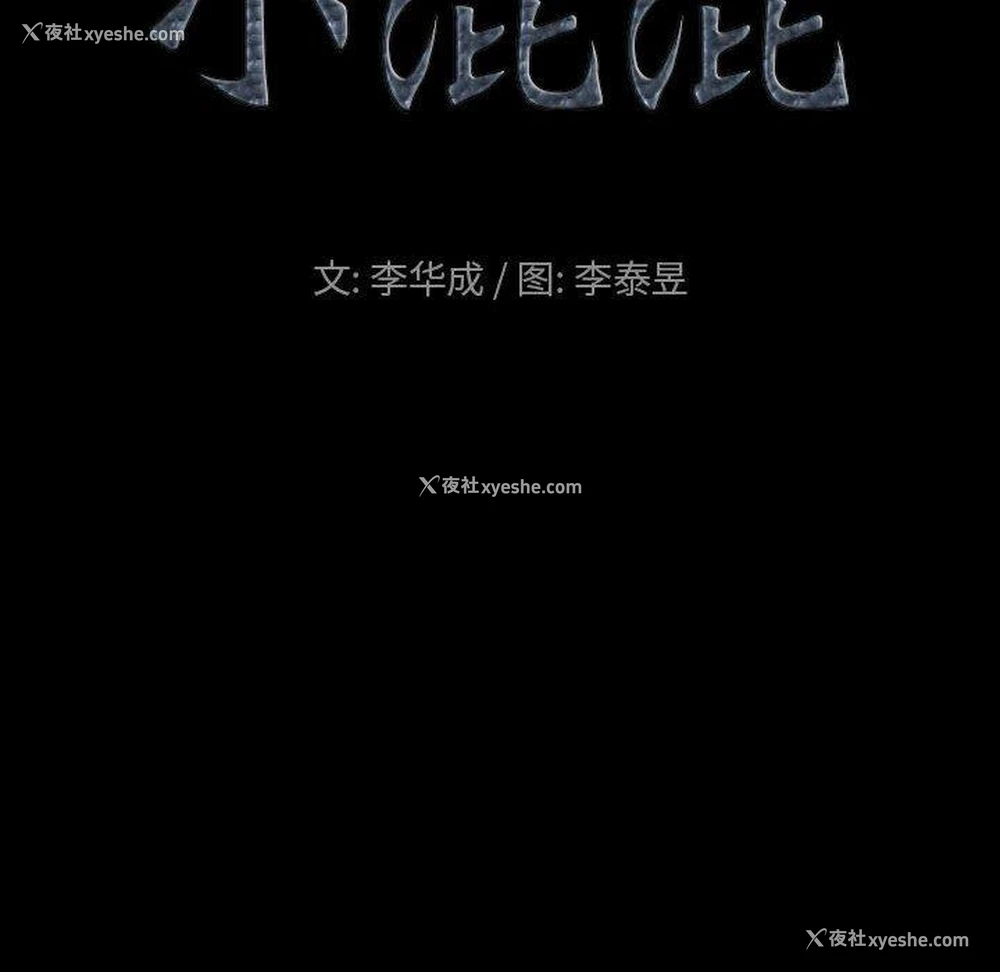 8P - 堕落的人生