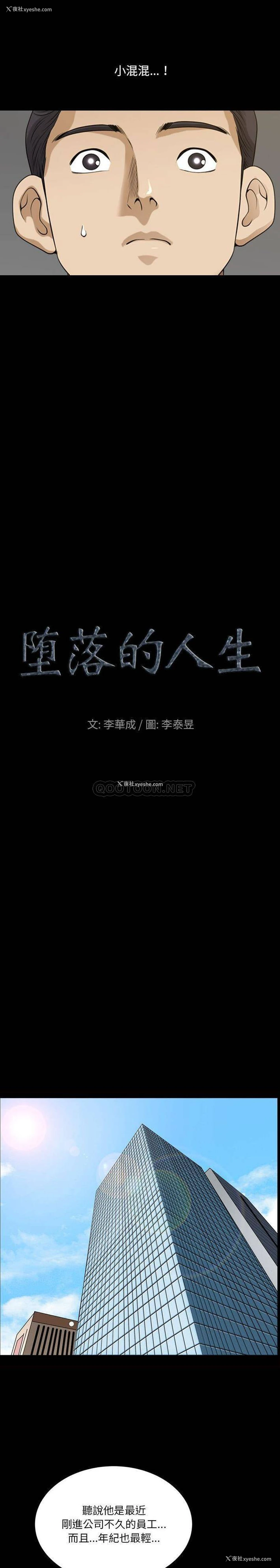 2P - 堕落的人生