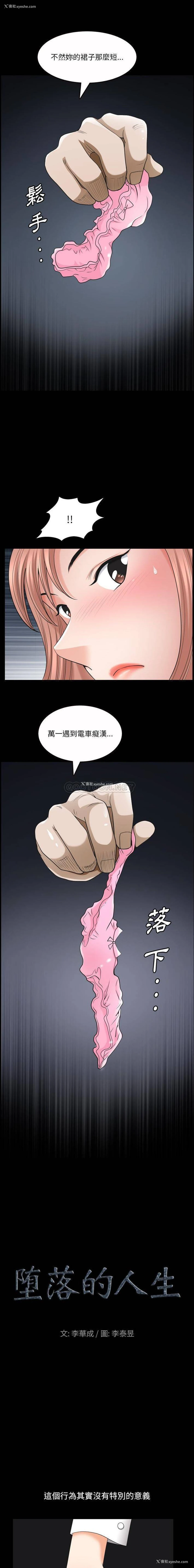 1P - 堕落的人生