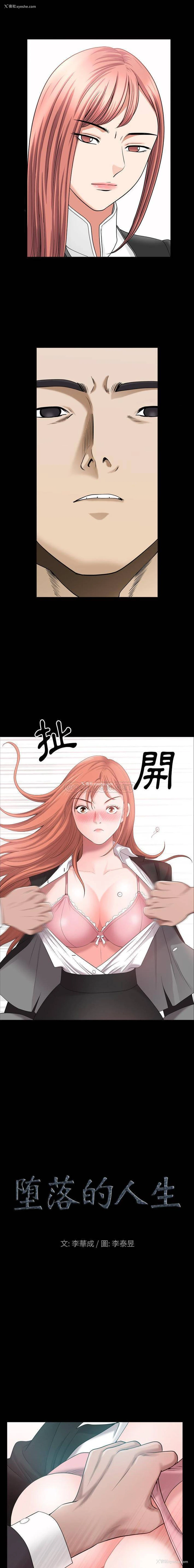 1P - 堕落的人生