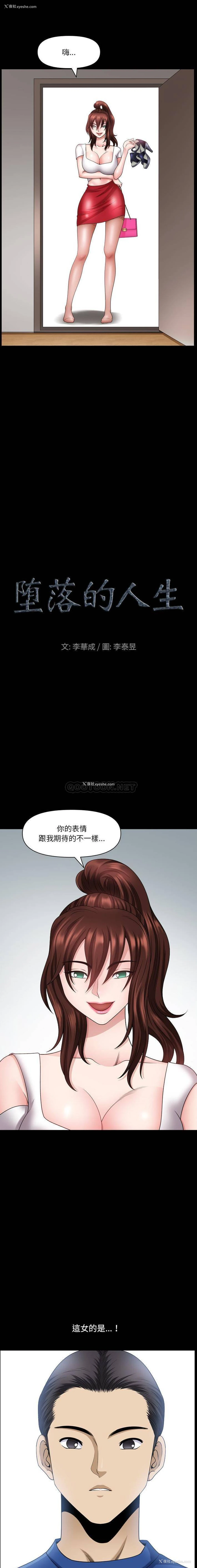 1P - 堕落的人生