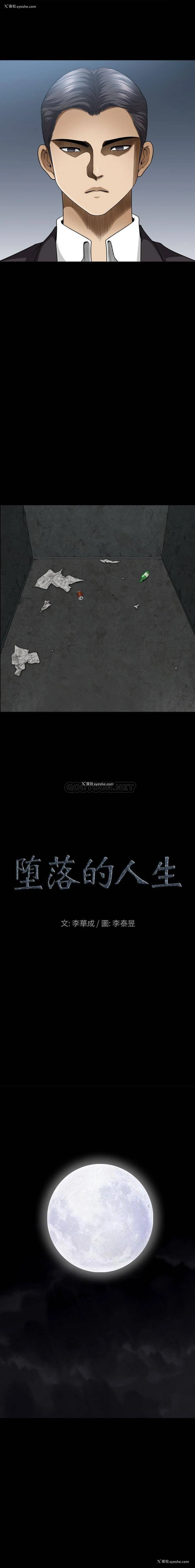 1P - 堕落的人生