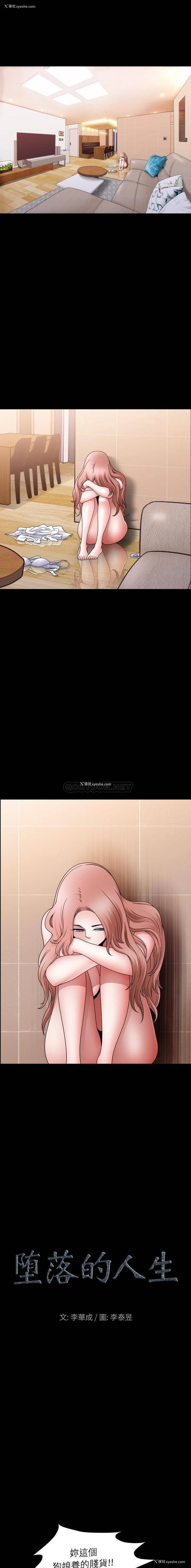 1P - 堕落的人生