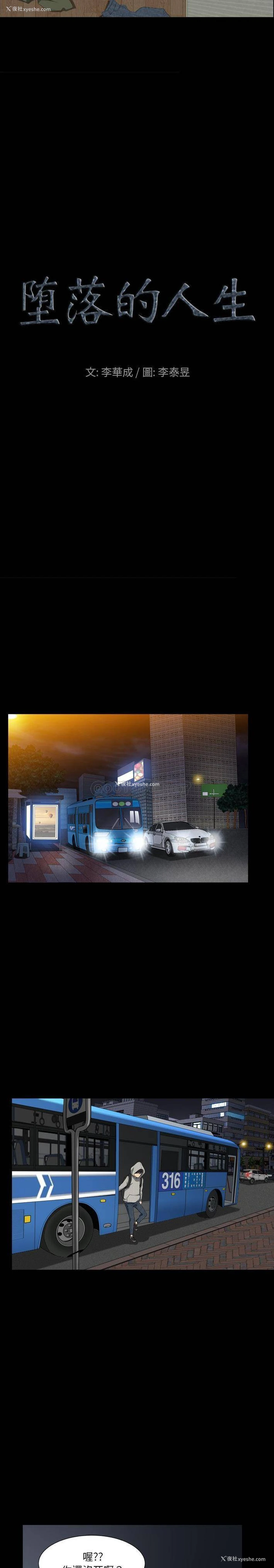 2P - 堕落的人生